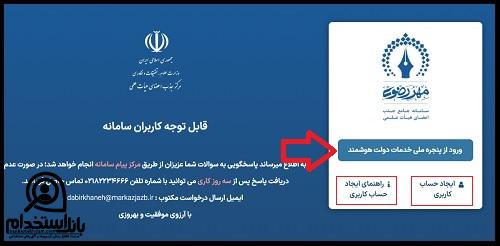جذب هیات علمی وزارت علوم